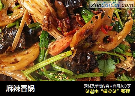 麻辣香锅