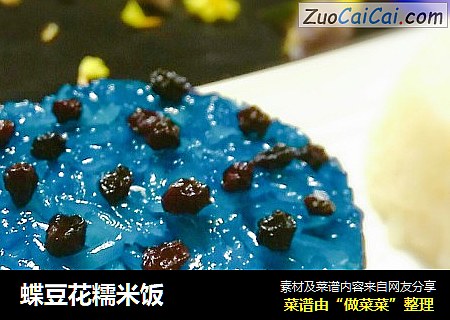 蝶豆花糯米饭