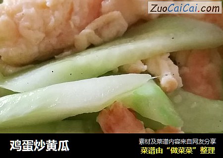 鸡蛋炒黄瓜