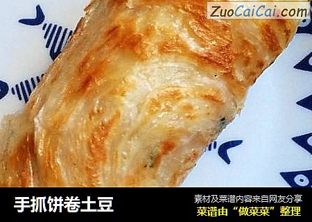 手抓饼卷土豆