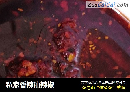 私家香辣油辣椒