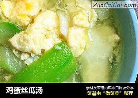 鸡蛋丝瓜汤