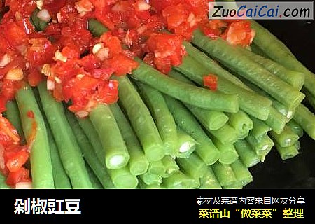 剁椒豇豆