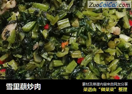 雪里蕻炒肉