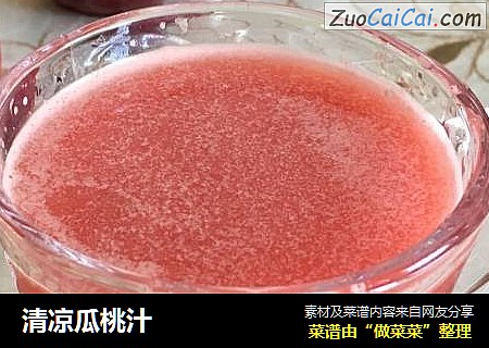 清凉瓜桃汁