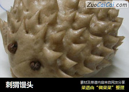 刺猬馒头