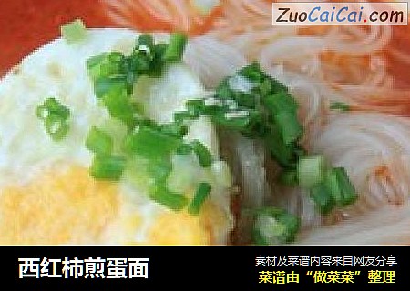西红柿煎蛋面