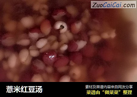 薏米红豆汤