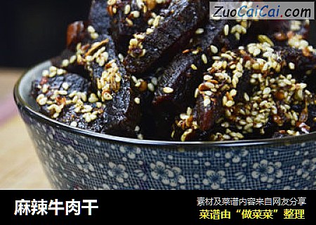 麻辣牛肉干