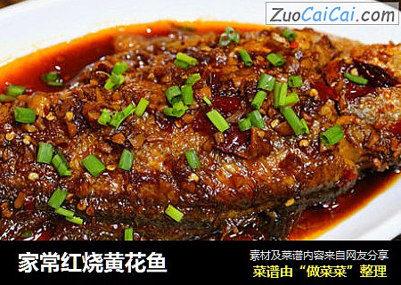 家常红烧黄花鱼