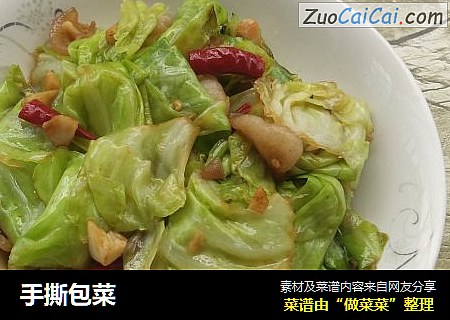 手撕包菜