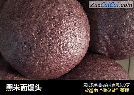 黑米面馒头