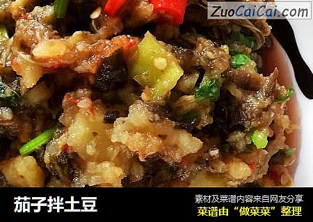 茄子拌土豆