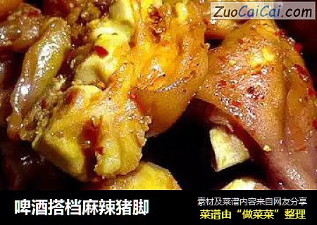 啤酒搭档麻辣猪脚