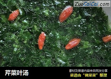 芹菜叶汤