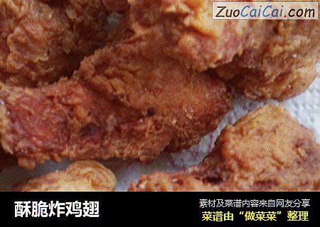 酥脆炸鸡翅