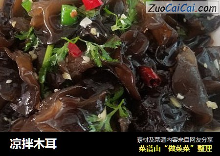 凉拌木耳