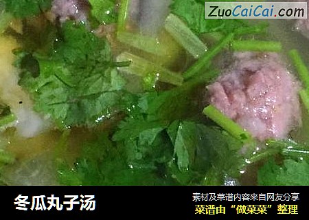 冬瓜丸子汤