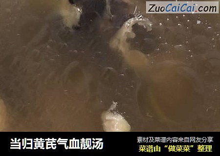 当归黄芪气血靓汤