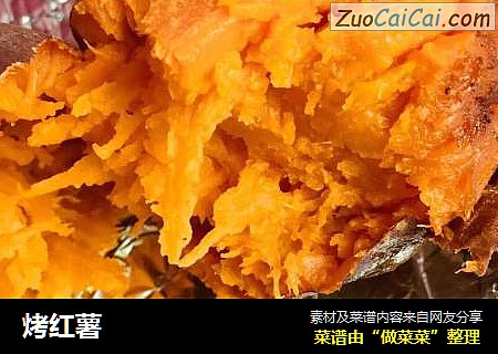 烤红薯