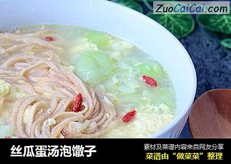 丝瓜蛋汤泡馓子