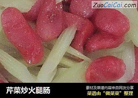芹菜炒火腿肠