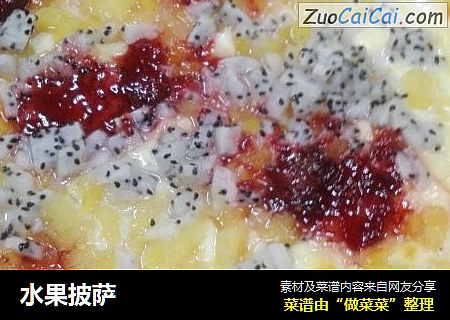 水果披萨