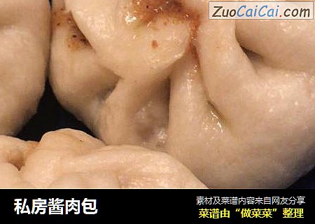 私房酱肉包