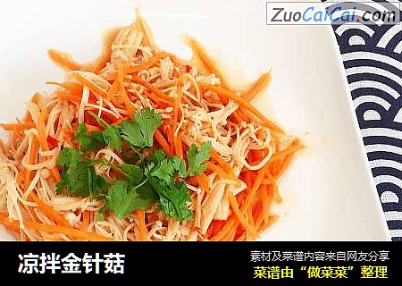 凉拌金针菇