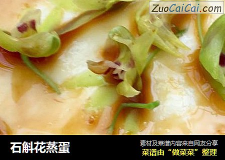 石斛花蒸蛋