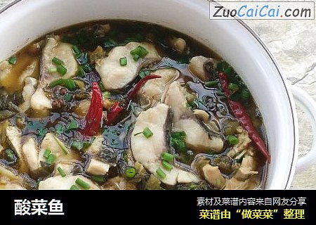 酸菜鱼