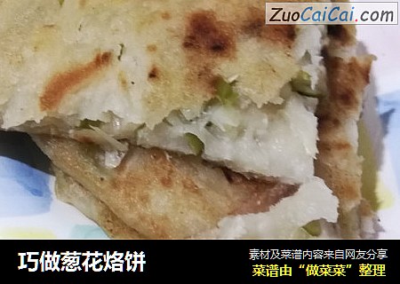 巧做葱花烙饼