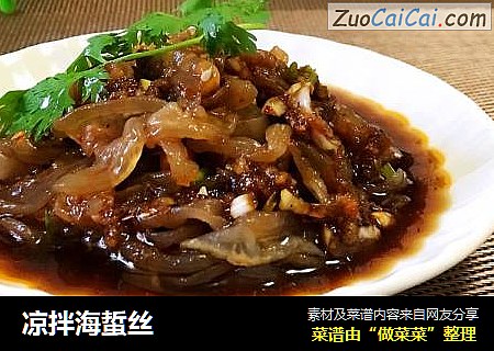 凉拌海蜇丝