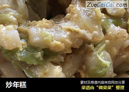 炒年糕
