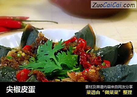 尖椒皮蛋