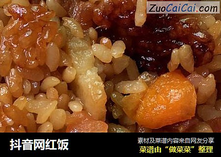 抖音网红饭