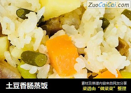 土豆香肠蒸饭
