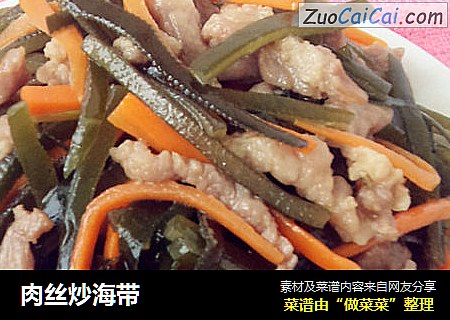 肉丝炒海带