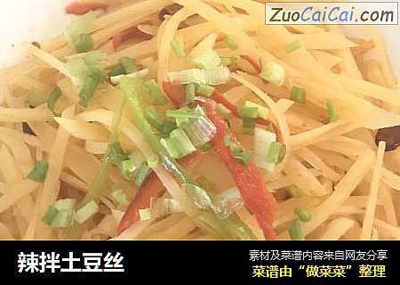 辣拌土豆丝