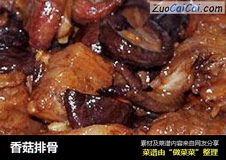 香菇排骨