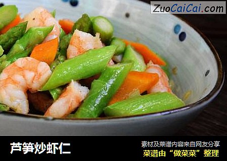 芦笋炒虾仁