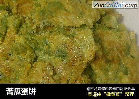 苦瓜蛋饼