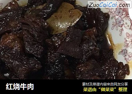 红烧牛肉