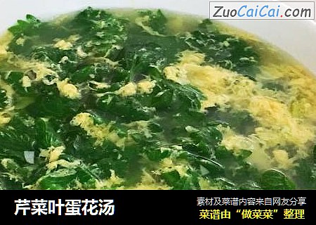芹菜叶蛋花汤
