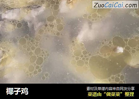 椰子鸡