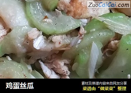 鸡蛋丝瓜