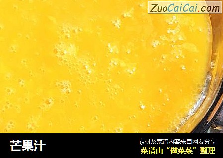芒果汁