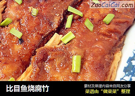 比目鱼烧腐竹