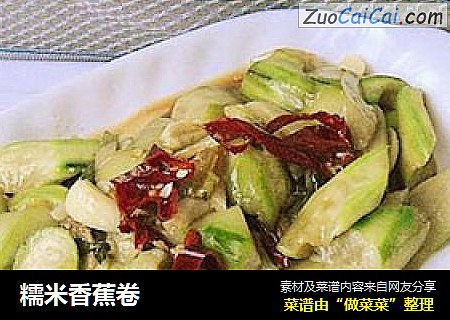 糯米香蕉卷