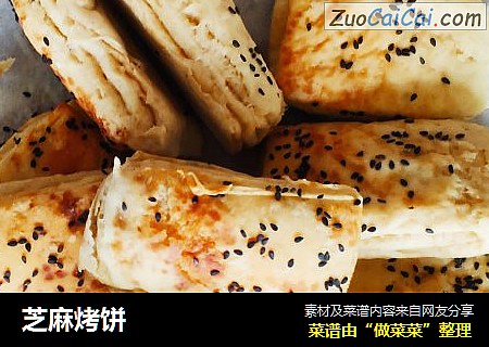 芝麻烤饼